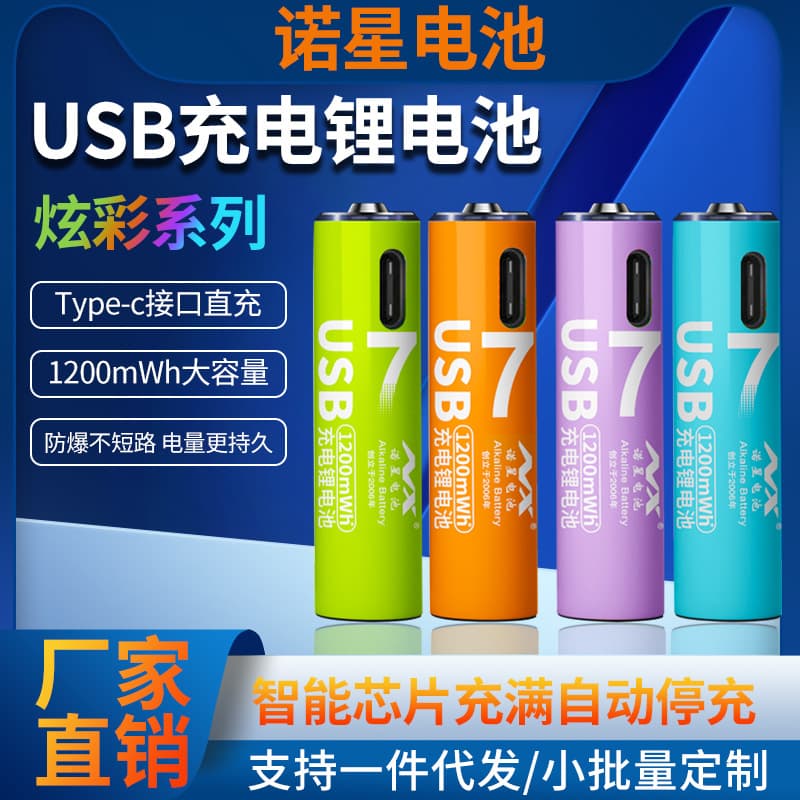 No Star 7 Battery AAA Lithium Battery USB Charging Battery TYPE-C Lithium to Dry Battery Converter Rechargeable Electronic Component