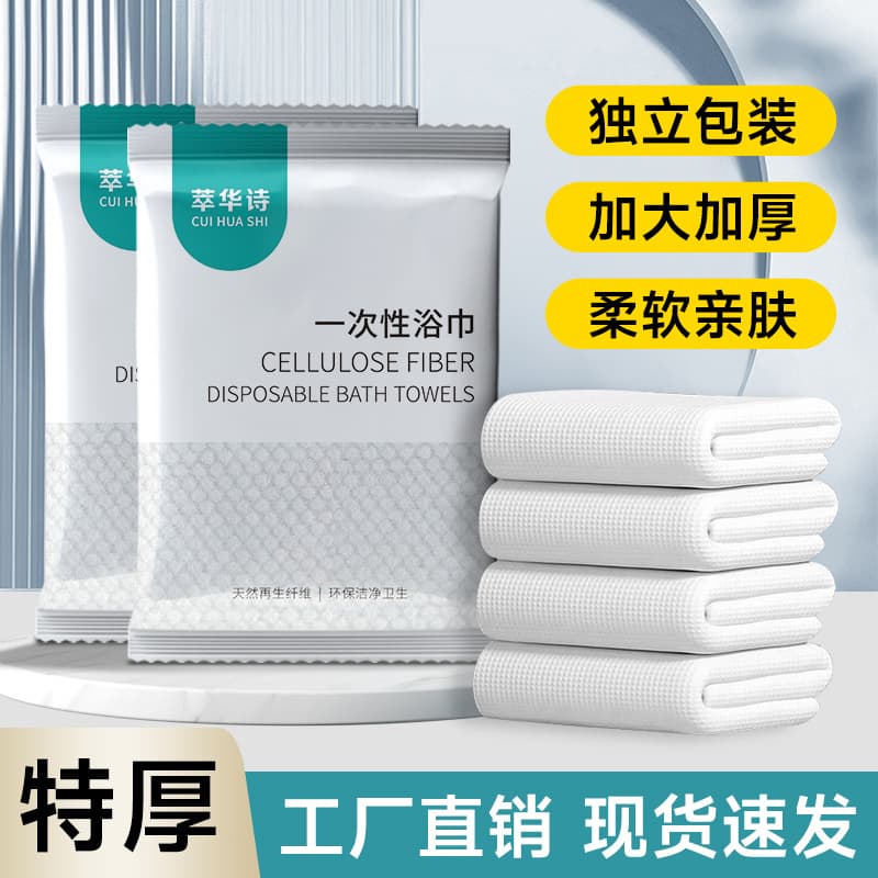 Disposable Bath Towels Thickened Hotel Supplies Individually Wrapped Business Travel Large Beauty Salon Bath Towels Wholesale