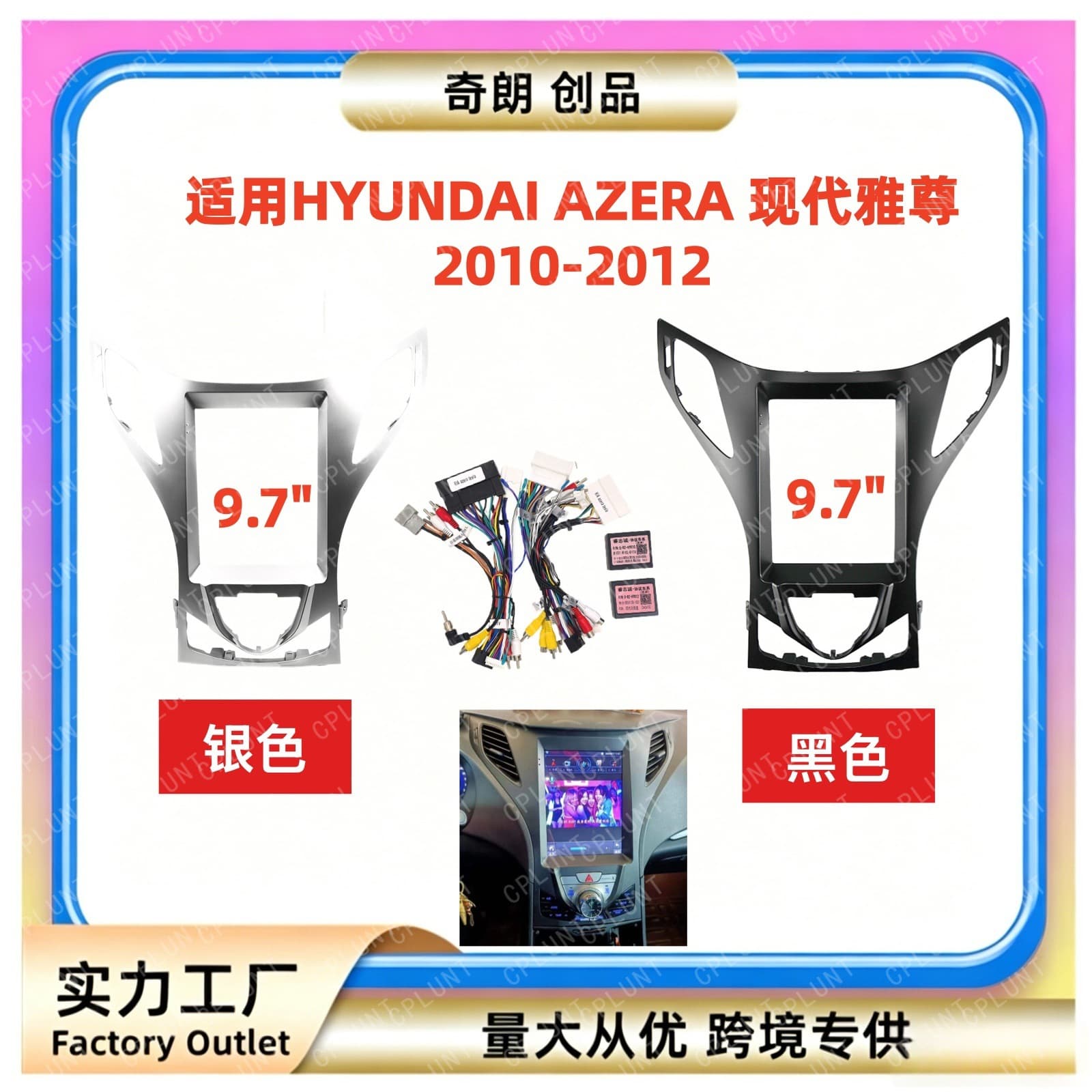 Suitable for 2010-2012 Hyundai Azera car audio vertical screen modified face frame panel