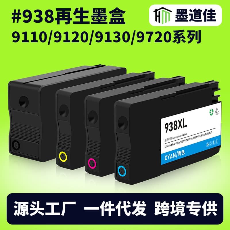 Compatible HP 938 Ink Cartridge for HP OfficeJet Pro 9110b, 9120, 9130, 9720, 9730
