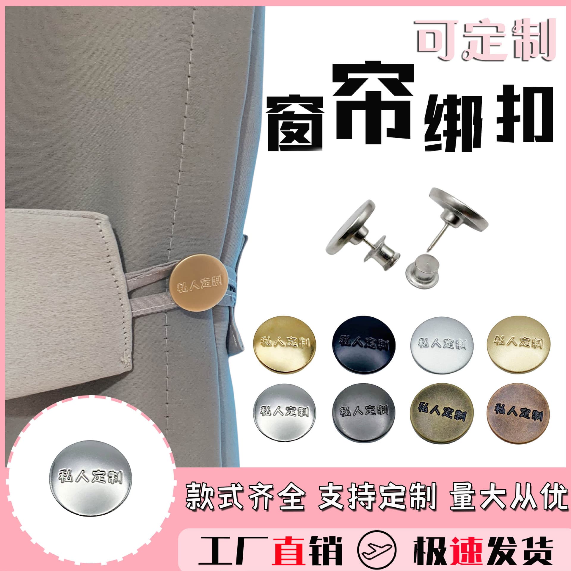Metal no-nail curtain tieback buttons, removable snap buttons, no-drill Korean fold-specific binding accessories.