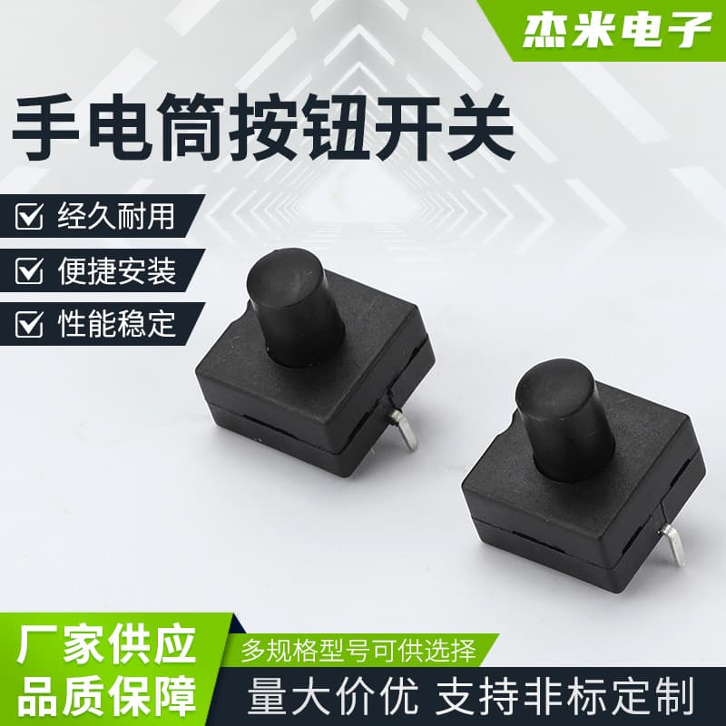 Flashlight Button Switch Vertical 2-Pin 1212-112A Tactile Switch for High-Power LED Flashlight