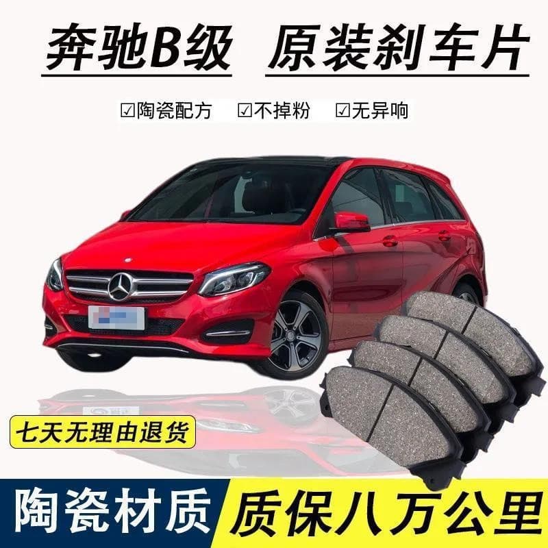 Compatible with Mercedes-Benz B180 B200 B260 Brake Pads OEM Ceramic Front and Rear Wheels Mercedes-Benz B-Class Brake Pads