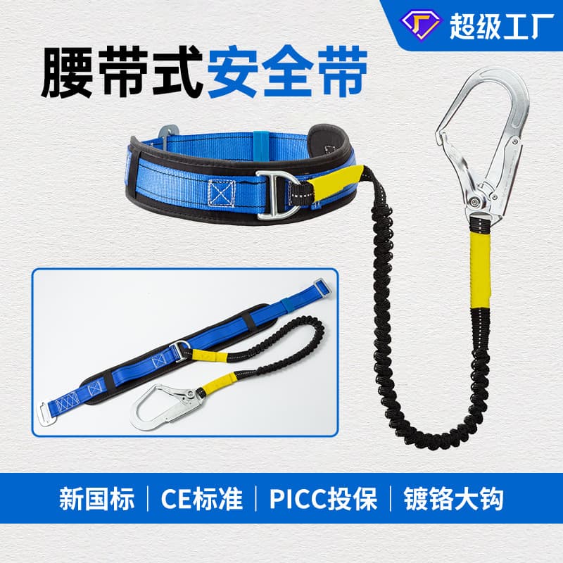 Single waist safety belt elastic rope high-altitude work electrician safety belt quick release double safety belt safety belt