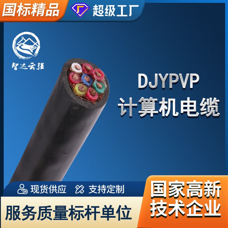 Factory Direct Sale Zhida Yunqiang DJYPVP Shielded Control Cable 4/6/8/10 Core 1.5/2.5 sq. mm Computer Cable