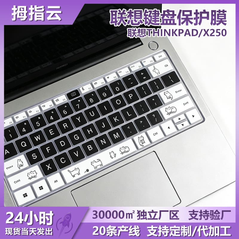 Lenovo THINKPAD/X250/X240/X260, X270 keyboard film notebook Lenovo 14.5-inch keyboard film