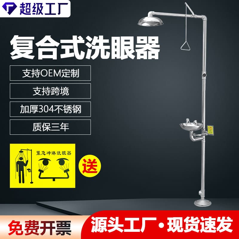 Factory Wholesale and Drop Shipping Industrial Heavy-duty Stainless Steel Eyewash Dual-outlet Shower Composite Eyewash