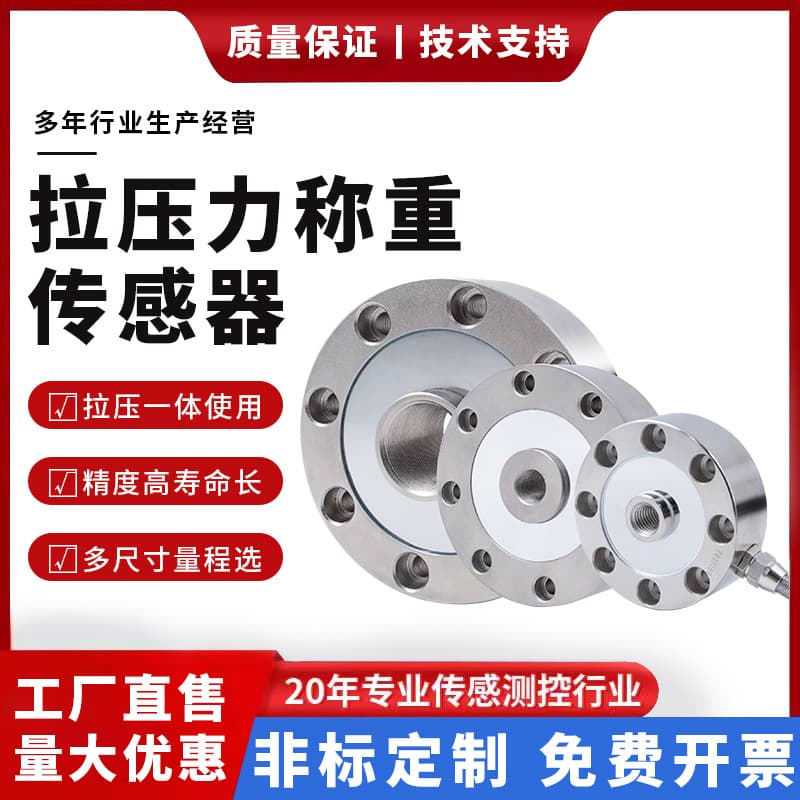 Changqing Spoke-Type Sensor Tension and Compression Weighing Force Sensor High Precision 0-50T Factory Direct