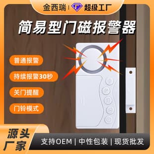 Simple Door Magnetic Anti-Theft Alarm with 4-in-1 Doorbell and Alarm Functions, Factory Wholesale Door/Window Alarm