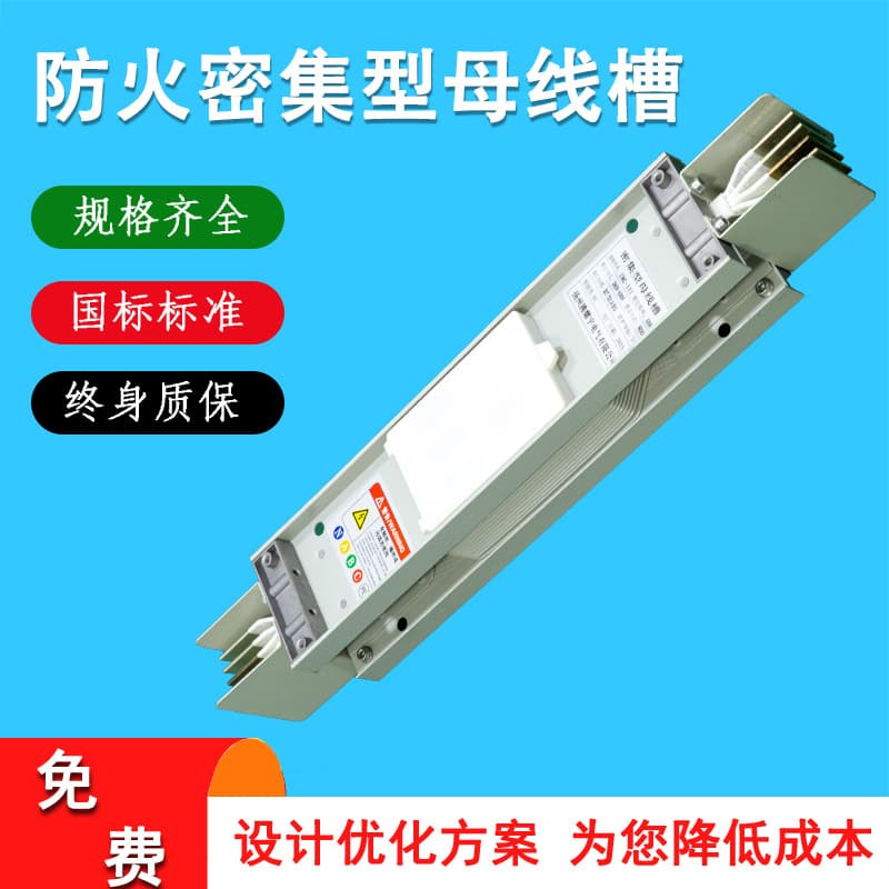 High-low voltage copper busbar three-phase four-wire three-phase five-wire enclosed plug-in type intensive busway ABB Eaton