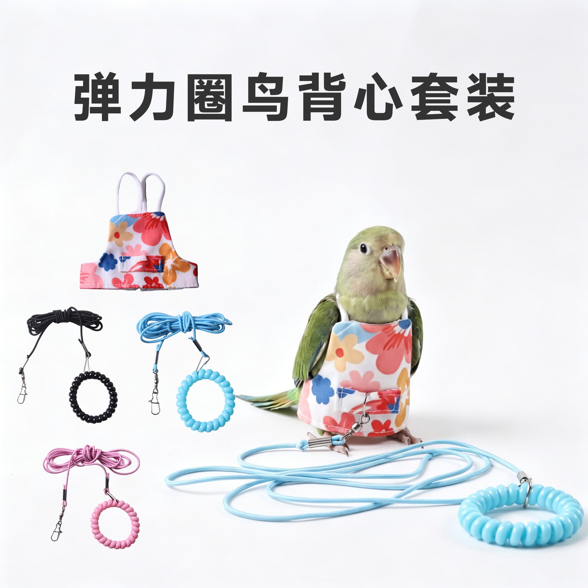 Pet parrot flying clothes bird supplies Peony Xuanfeng Little Sun outdoor flying clothes elastic ring traction rope
