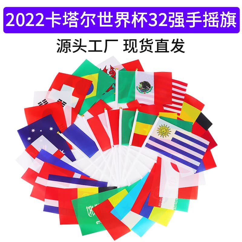 Qatar World Cup top 32 fan supplies flags from all over the world cheering hand-waving flags and hand-held flags wholesale