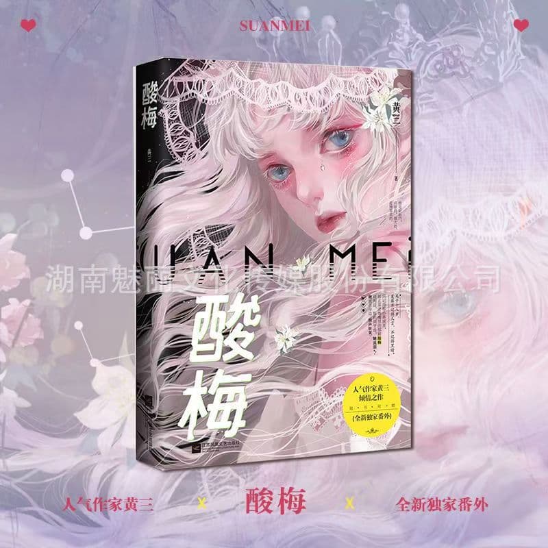Charming Sour Plum Yellow Three" with New Extra Chapters: Youth Campus Romance Novel Bestselling Physical Book, Sweet Love Style