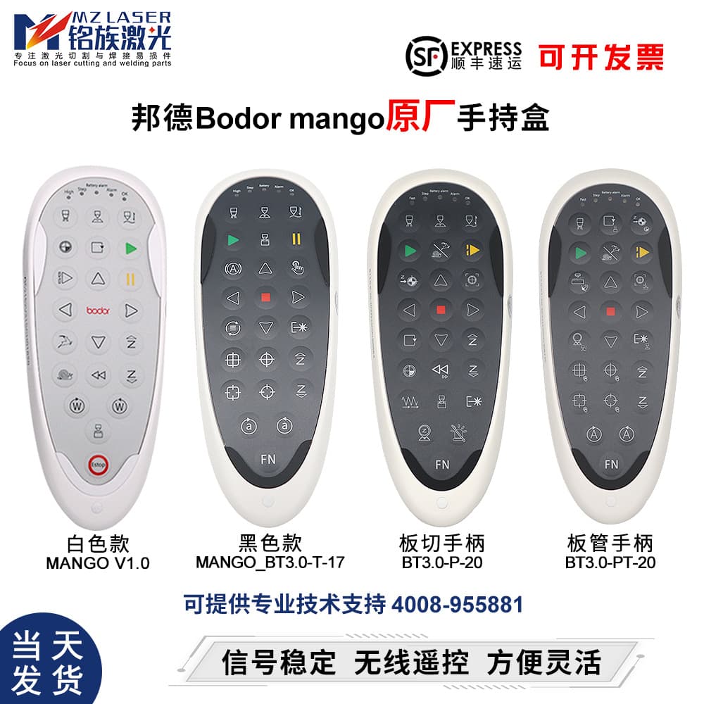 Bodor Laser Original Handheld Box for Cutting and Tube Cutting Machine, Weihong System Remote Control, Mango Wireless Handle