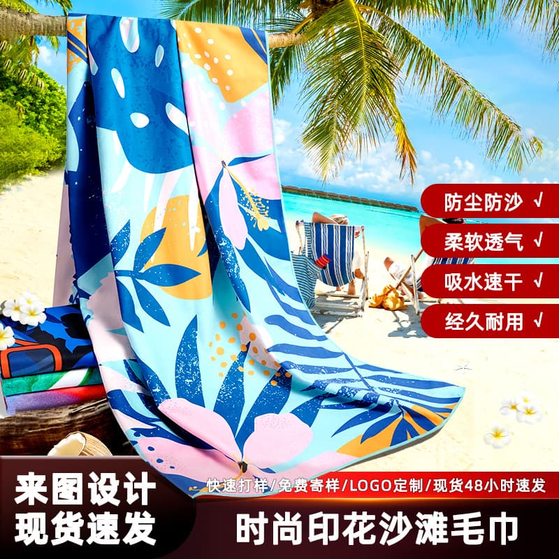 Custom Printed Beach Towel Cross-Border Microfiber Swimming Quick-Dry Towel Beach Towel LOGO Custom Wholesale