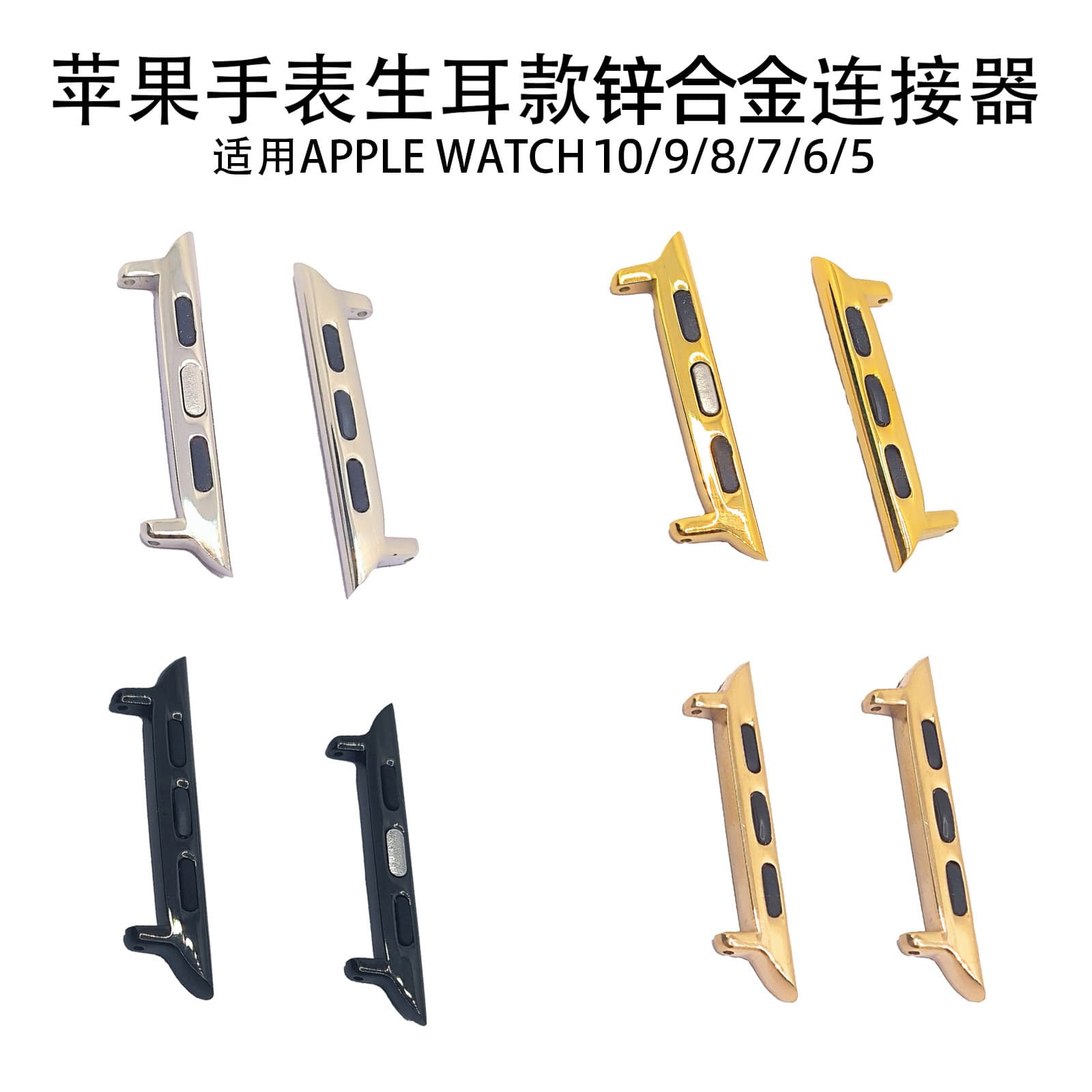 Compatible with Apple 11/10/9/8/7/6 strap connector zinc alloy iWatch strap connector for Apple