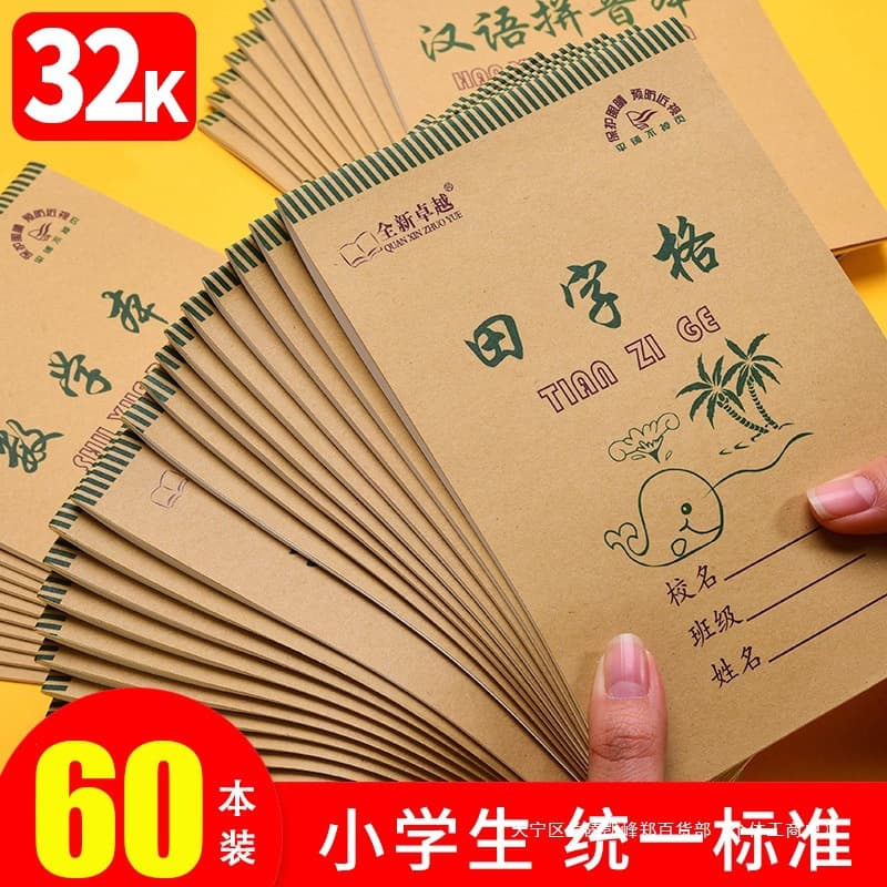Standardized Tianzige Pinyin Practice Book for Kindergarten and Elementary Beginners - Wholesale Uniform Standard