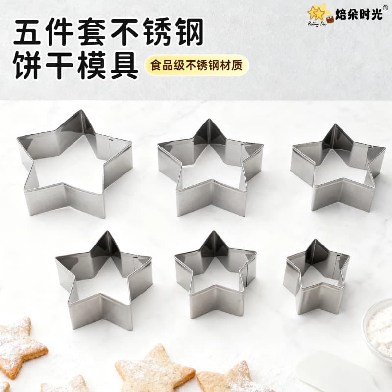 Factory in stock 5-piece Star Biscuit Cutting Mold Cartoon Cake Cookie Mold Home Baking Gadgets Wholesale