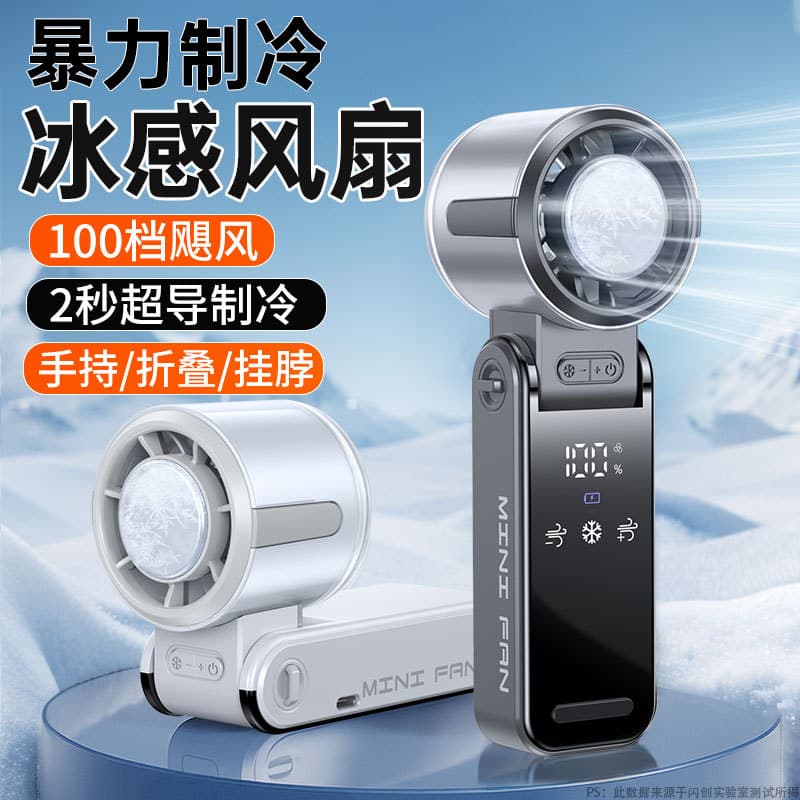 Semiconductor refrigeration handheld fan turbo high-speed violence fan folding neck ice charging small fan cross-border