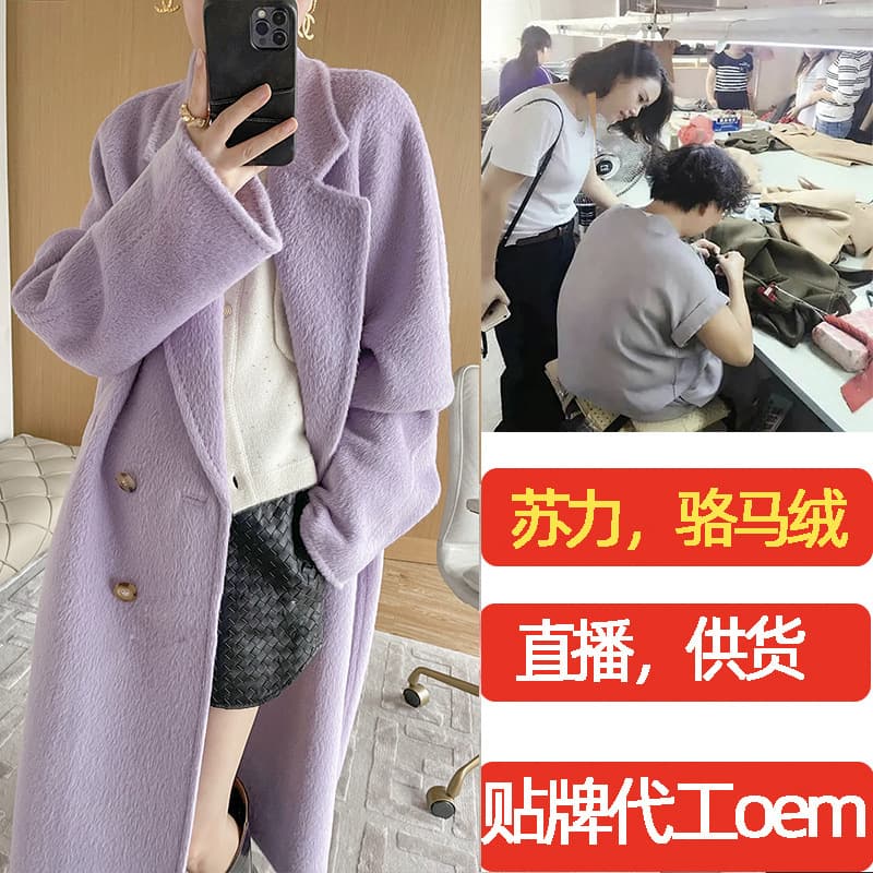 Zhejiang Tongxiang Suli Alpaca Coat Source Factory One Piece Dropshipping High Quality Cashmere Coat Wholesale Supply
