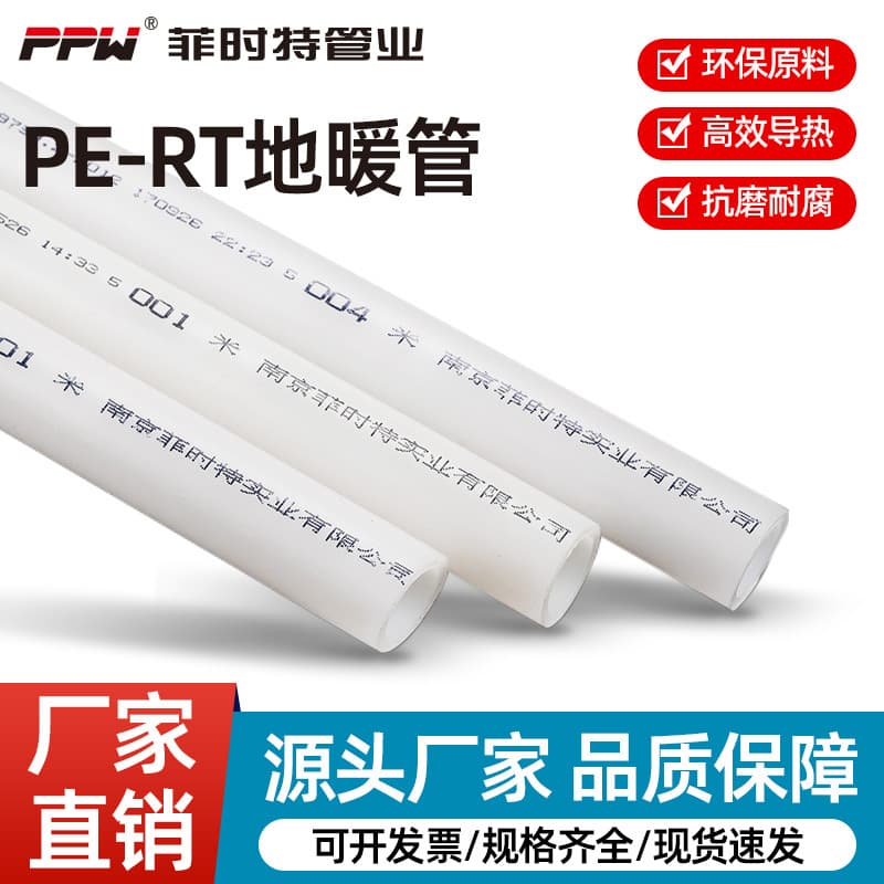 FISHT PERT Underfloor Heating Pipe White High Temperature Resistant Polyethylene for Home Heating, Engineering Oxygen Barrier Water Heating Insulated Pipe