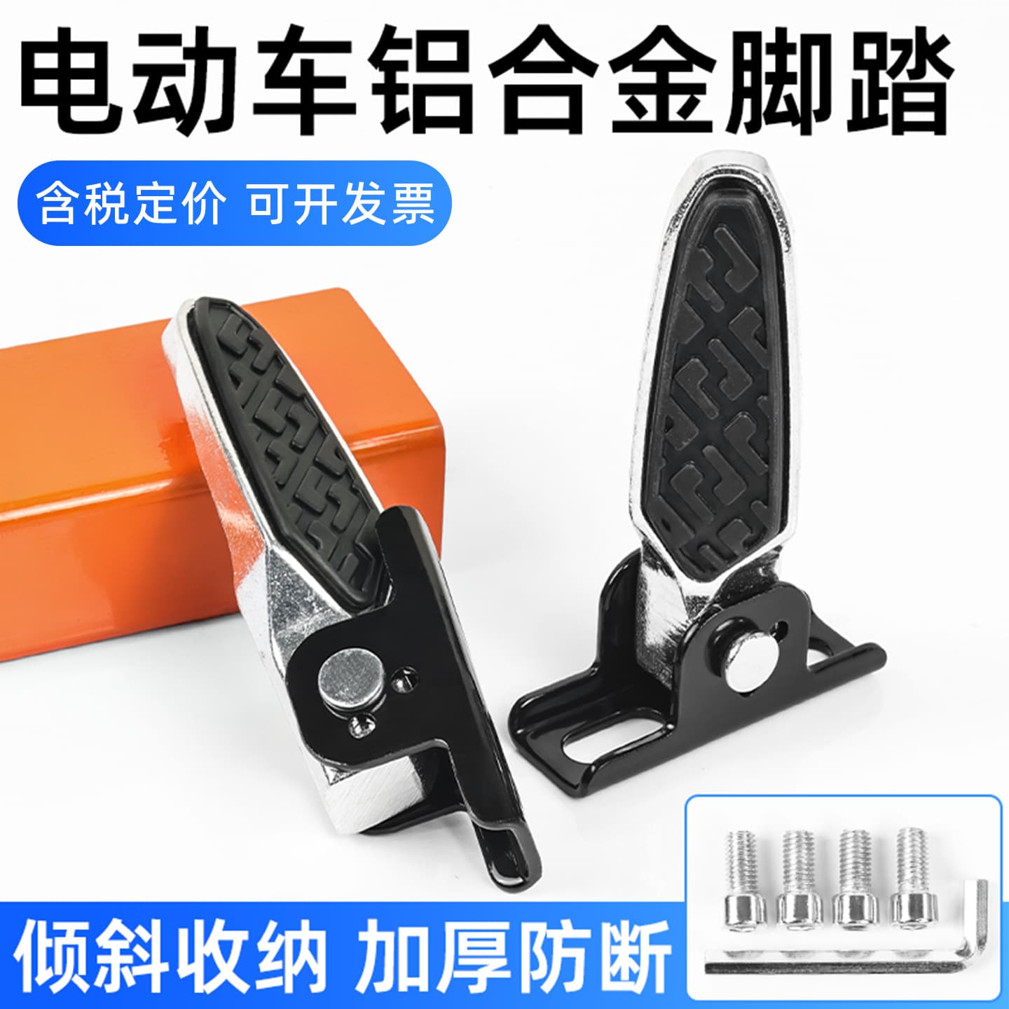 Foldable Aluminum Alloy Pedal for Electric Vehicle Footrest Suitable for Aiima Yadi Little Turtle King Folding Pedal Car Accessory