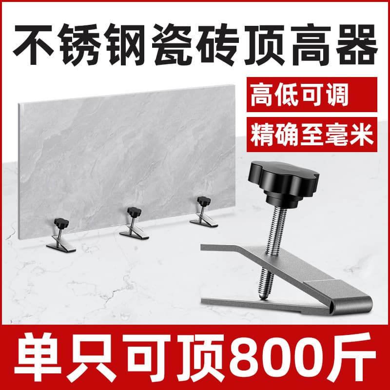 Stainless steel tile lifter, adjustable height for wall tile positioning, tiling tool for leveling and brick laying assistance