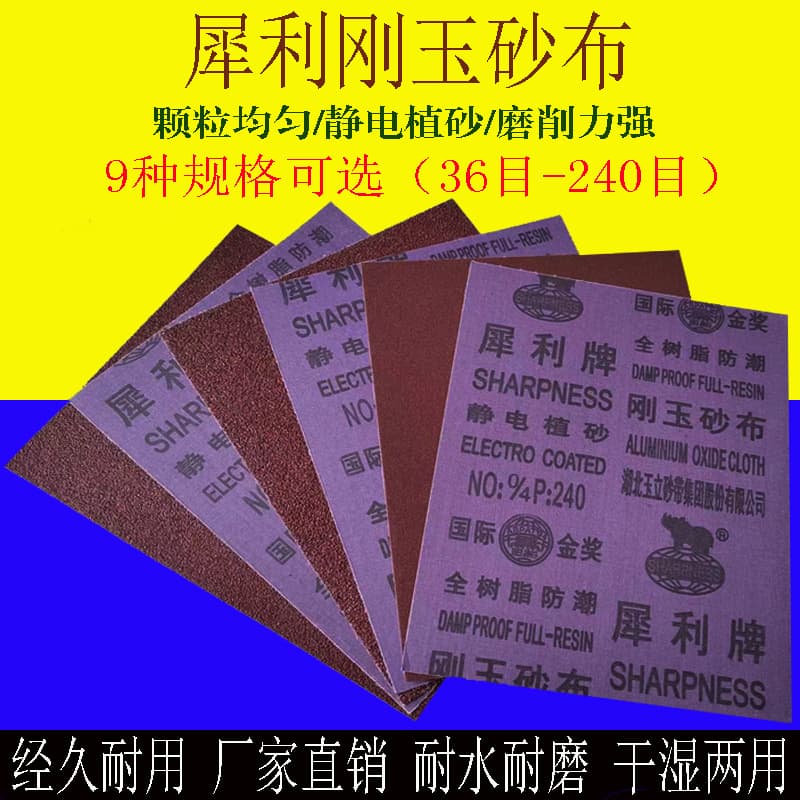 Xili brand corundum sandcloth, polishing iron sandpaper, iron sand skin rust removal gauze, wear-resistant and waterproof 36-240 grit sandcloth.