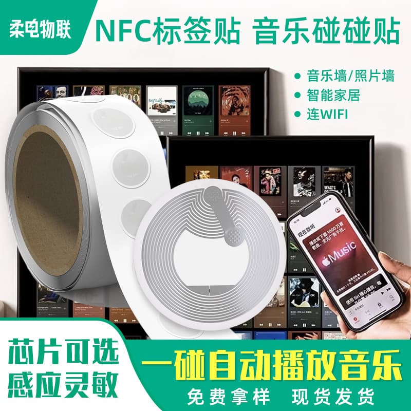 Transparent Wet Label NFC Chip Sticker Electronic Tag Ntag213 Chip RIID Sensing Music Label Sticker