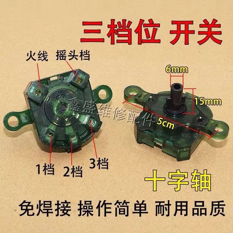 Electric fan accessories: Table fan 3-speed switch, speed control switch, gear setting switch, electric fan knob switch