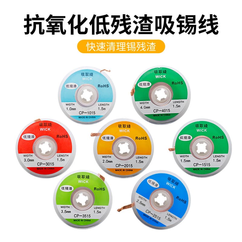 Manufacturer desoldering wick, solder removal tape, for mobile phone and electronic repair, solder residue cleaning, solder suction