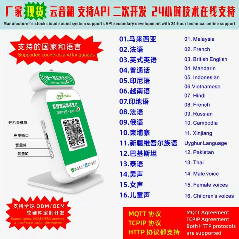 Payment QR Code Custom Voice Broadcast Speaker Terminal Cloud Speaker Supports Secondary Development Cloud Audio