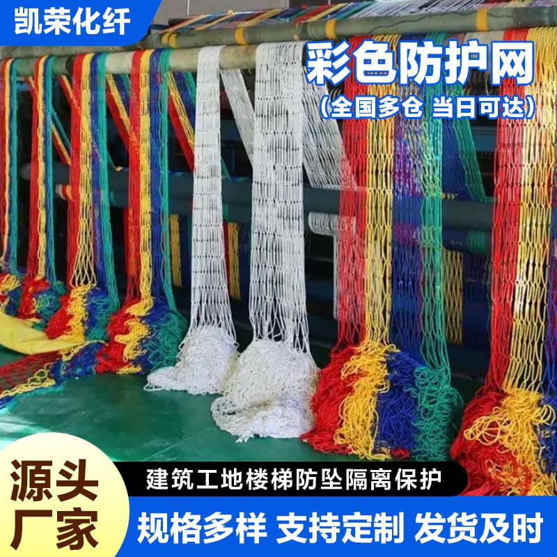 Children's Balcony Stair Anti-Fall Colored Safety Net - Scenic Area Climbing Decoration Net, Enclosure Anti-Theft Net, Nylon Rope
