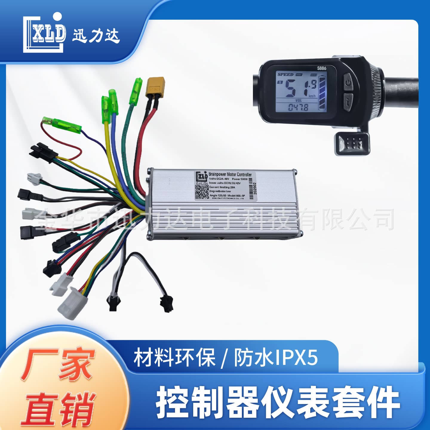 Electric bicycle scooter 886 LCD instrument LCD finger speed regulation 500W brushless controller (5530)