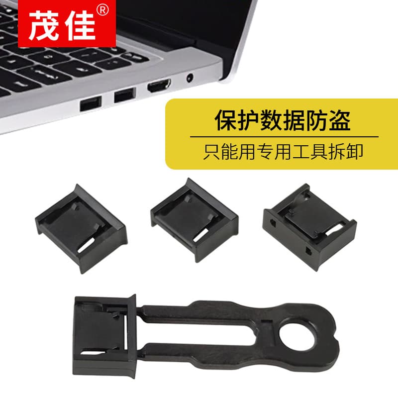 USB port lock with removable sealing plug for dust prevention and data port anti-theft for computers and laptops.