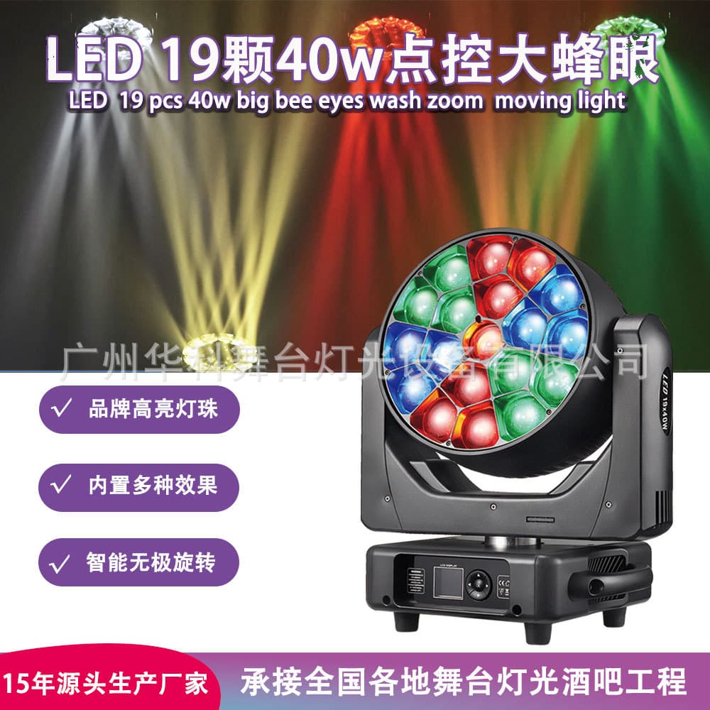 LED 19x40W Big Bee Eye Effect Kaleidoscope Stage/Wedding/Banquet Hall DMX Lounge Beam Moving Head Light