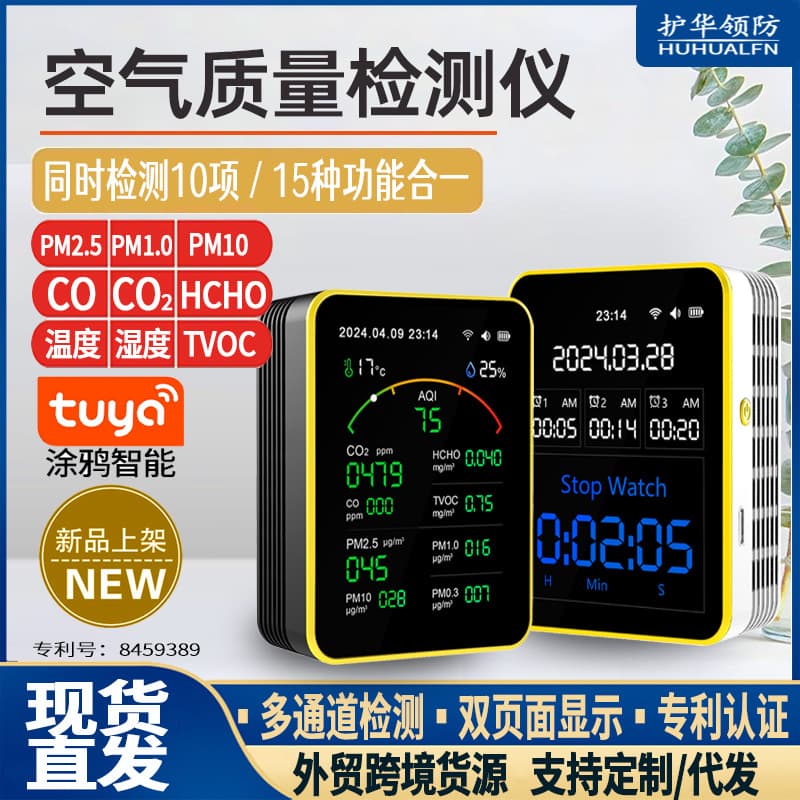 Carbon dioxide air quality detector detects formaldehyde, CO, temperature, humidity, PM2.5, and TVOC; multi-parameter monitoring.