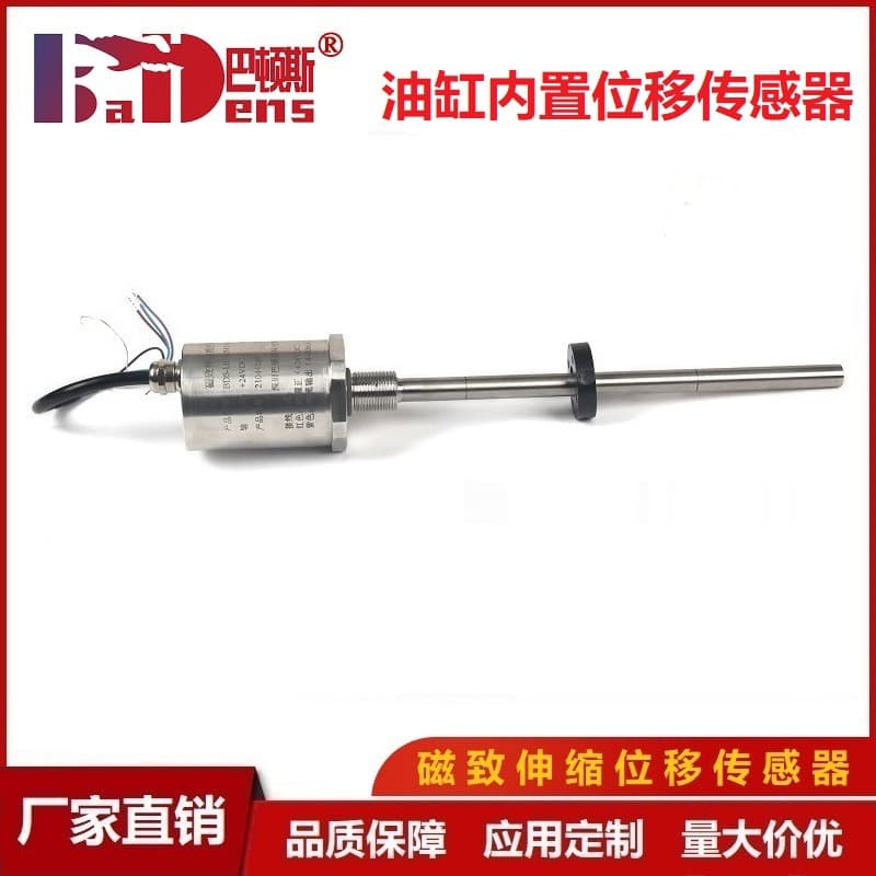 KYDM-LP cylinder built-in displacement sensor, custom magnetostrictive non-contact displacement sensor from manufacturer.