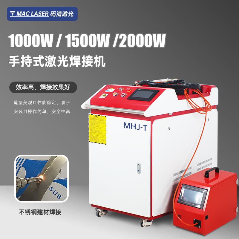 Handheld Laser Welding Machine Electric Welding Equipment for Metal Stainless Steel Aluminum Alloy Automatic Laser Welder MHJ-T