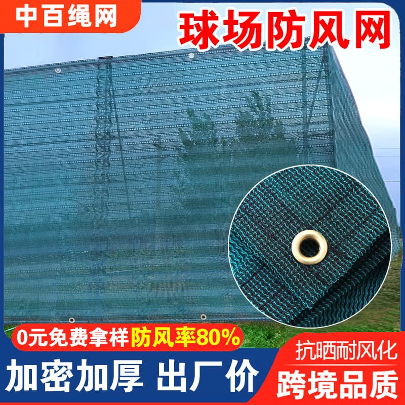 Stadium Windbreak Nets, Outdoor Court Fencing Protective Nets, Dark Green Double-layer Edged Wind and Dust Control Nets for Sports Fields