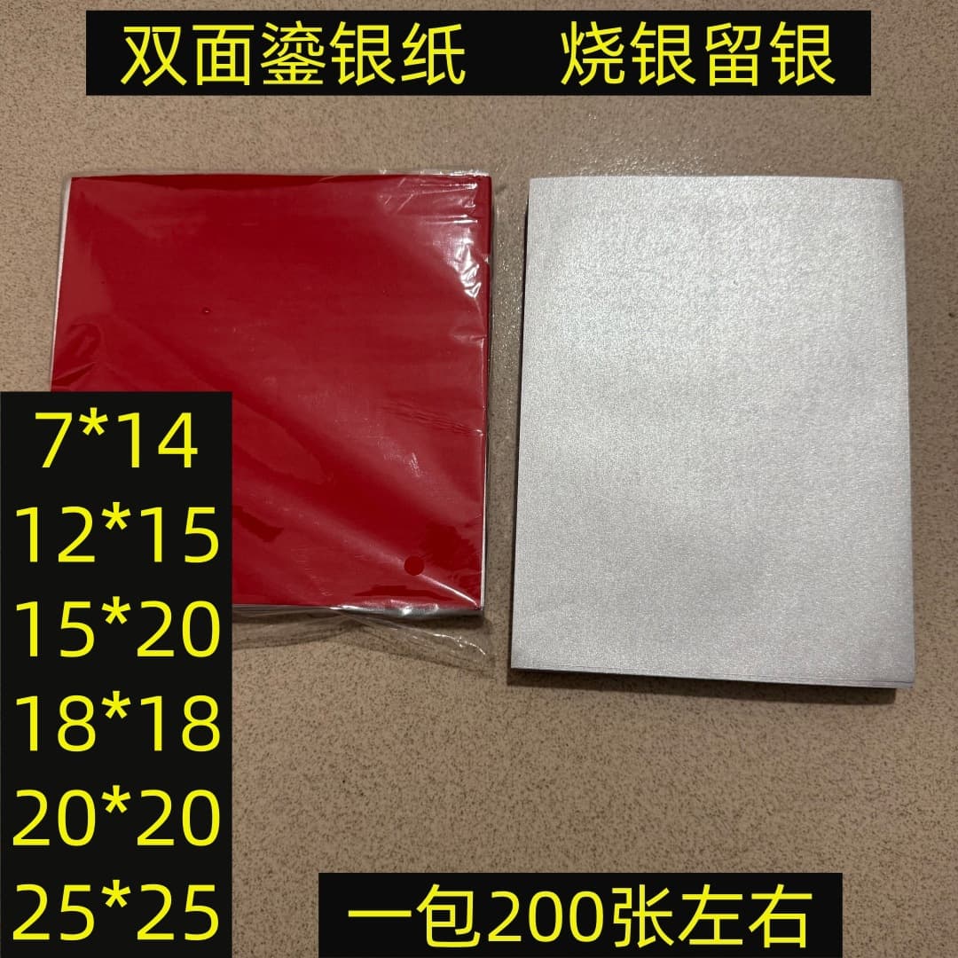 Double-sided Silver-Plated Paper Burned Silver Retained Silver Square Ingot Ten Thousand Ingot Handmade Folded Paper Ancestral Worship Supplies Paper Hell Bank Notes Paper Money