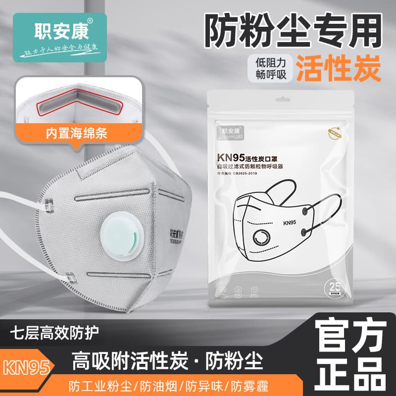Zhiankang Independent KN95 Activated Carbon Mask Dust Industrial Dust Formaldehyde with Exhalation Valve Grinding Construction Site Specific