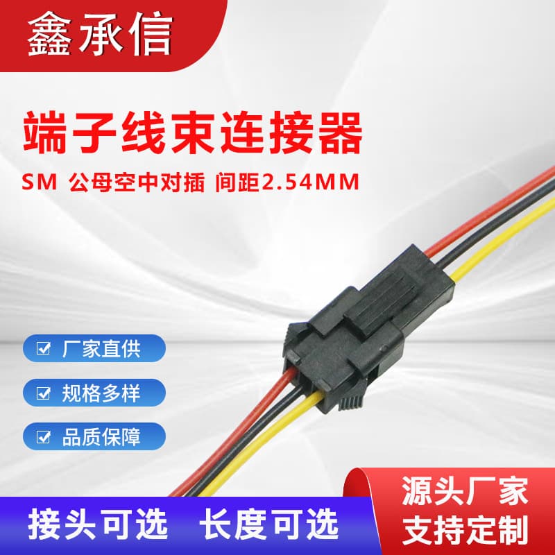 Custom SM male/female 2P terminal wire connectors, 2.54MM in-flight docking battery charging interface connectors.