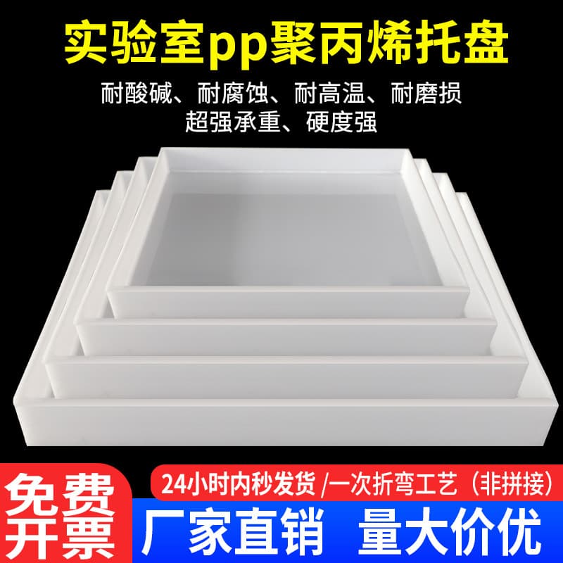 Laboratory Tray for Waste Liquid Hazardous Chemicals Medicine Cabinet, Acid and Alkali Resistant Plastic Leak-Proof Tray, Oil Drum Reagent PP Tray