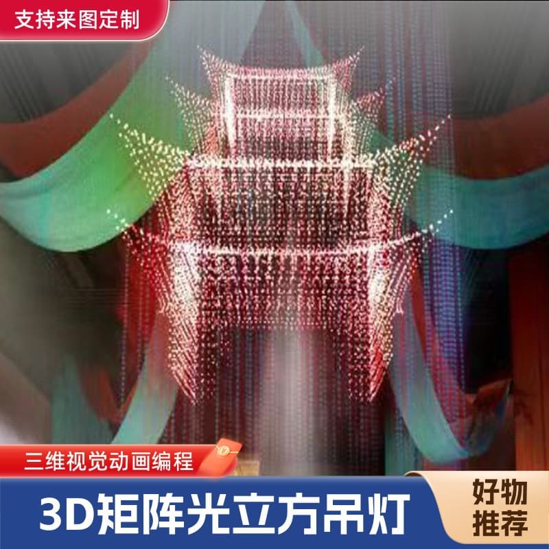 Exhibition Display 3D Matrix Chandelier Three-Dimensional Animation Light Cube LED Visual Programming Curtain Screen Light Creative Ornament Light