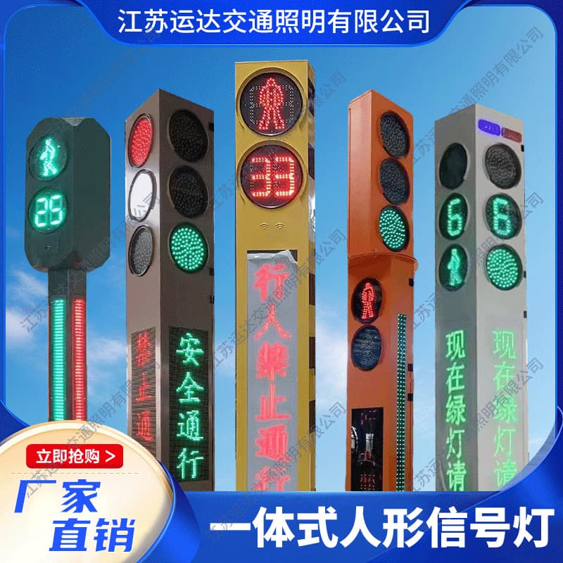 Integrated Pedestrian Signal Light Smart Pedestrian Signal Light Integrated Pedestrian Signal Light