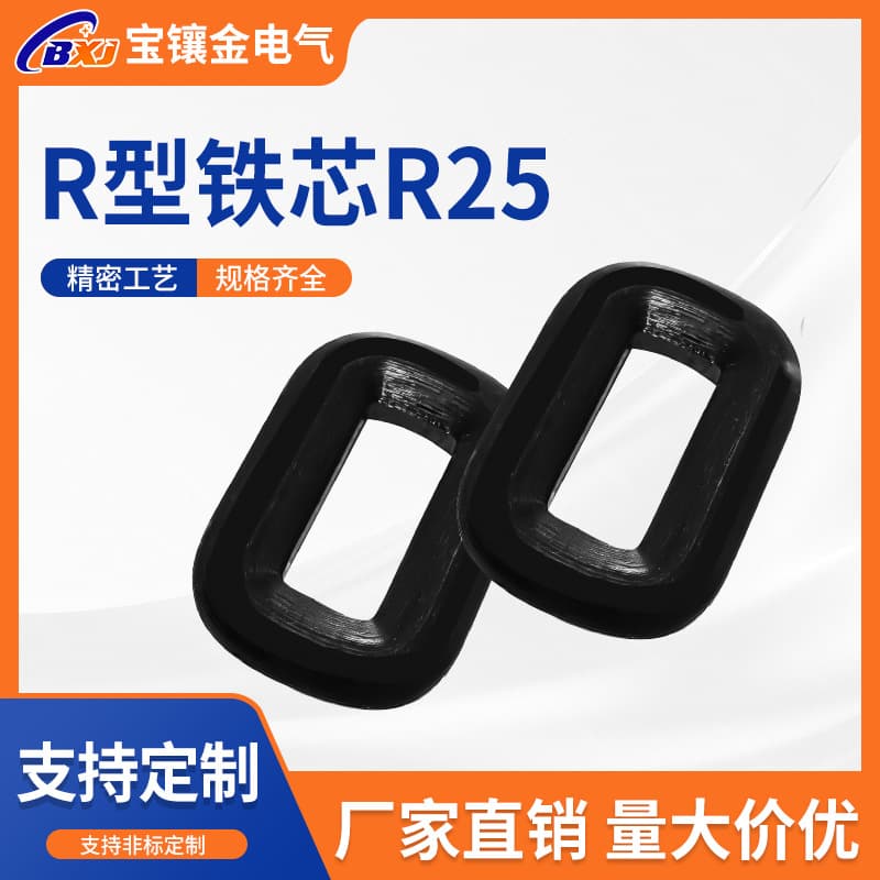 Factory Direct R-Core Silicon Steel Strip Wound Low Noise High Permeability Power Transformer Core for Railway Transportation Equipment