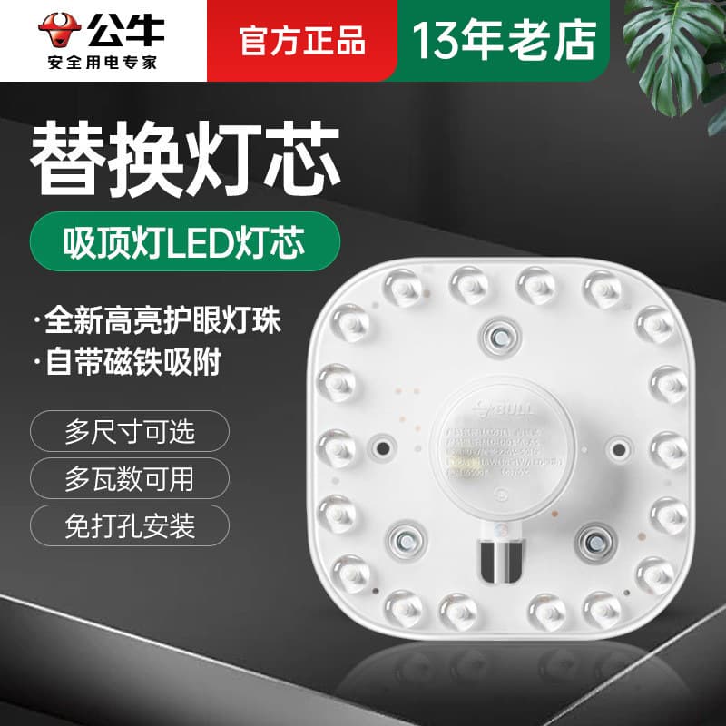 Bull Ceiling Light LED Chip Round/Square Replacement LED Panel for Living Room Bedroom Ceiling Light Source Model 25