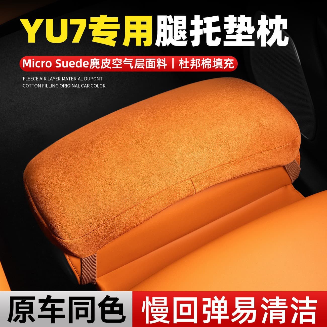 High-Quality New Xiaomi Yu7 Dedicated Leg Rest Cushion with Suede Dupont Cotton for Leg Support, Comfortable and Resilient, Original Car Color