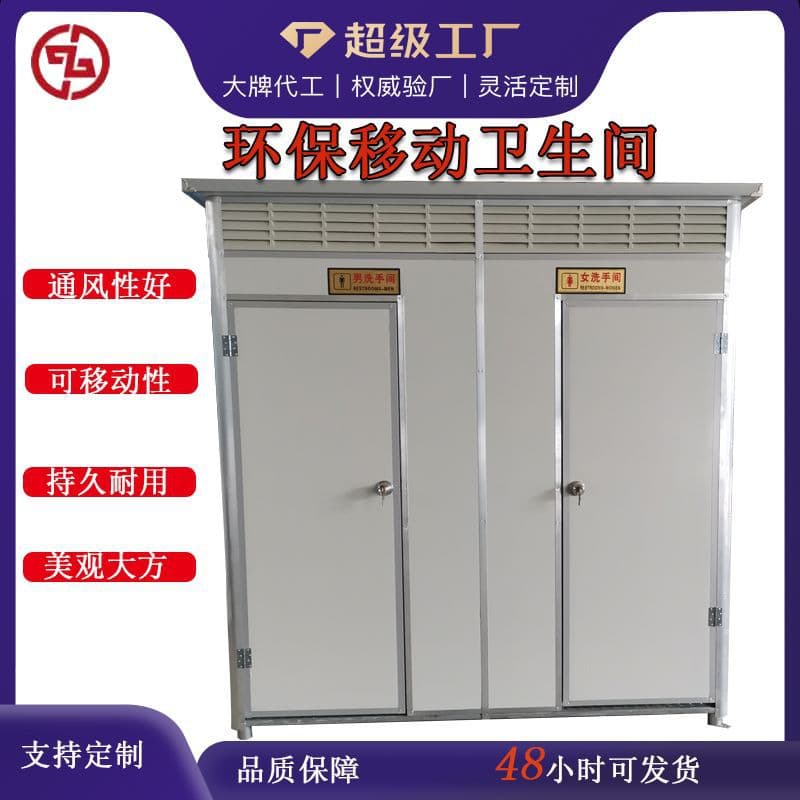 Customizable Single Person Toilet Mobile Restroom Eco-Friendly Portable Odor-Proof Outdoor Dual-User